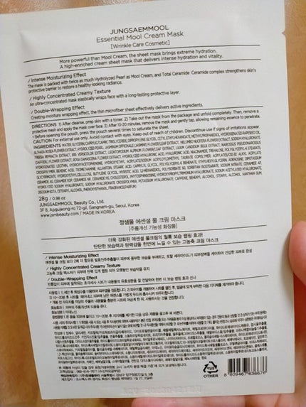 エッセンシャルムルクリームマスク/JUNG SAEM MOOL/シートマスク・パックを使ったクチコミ(2枚目)