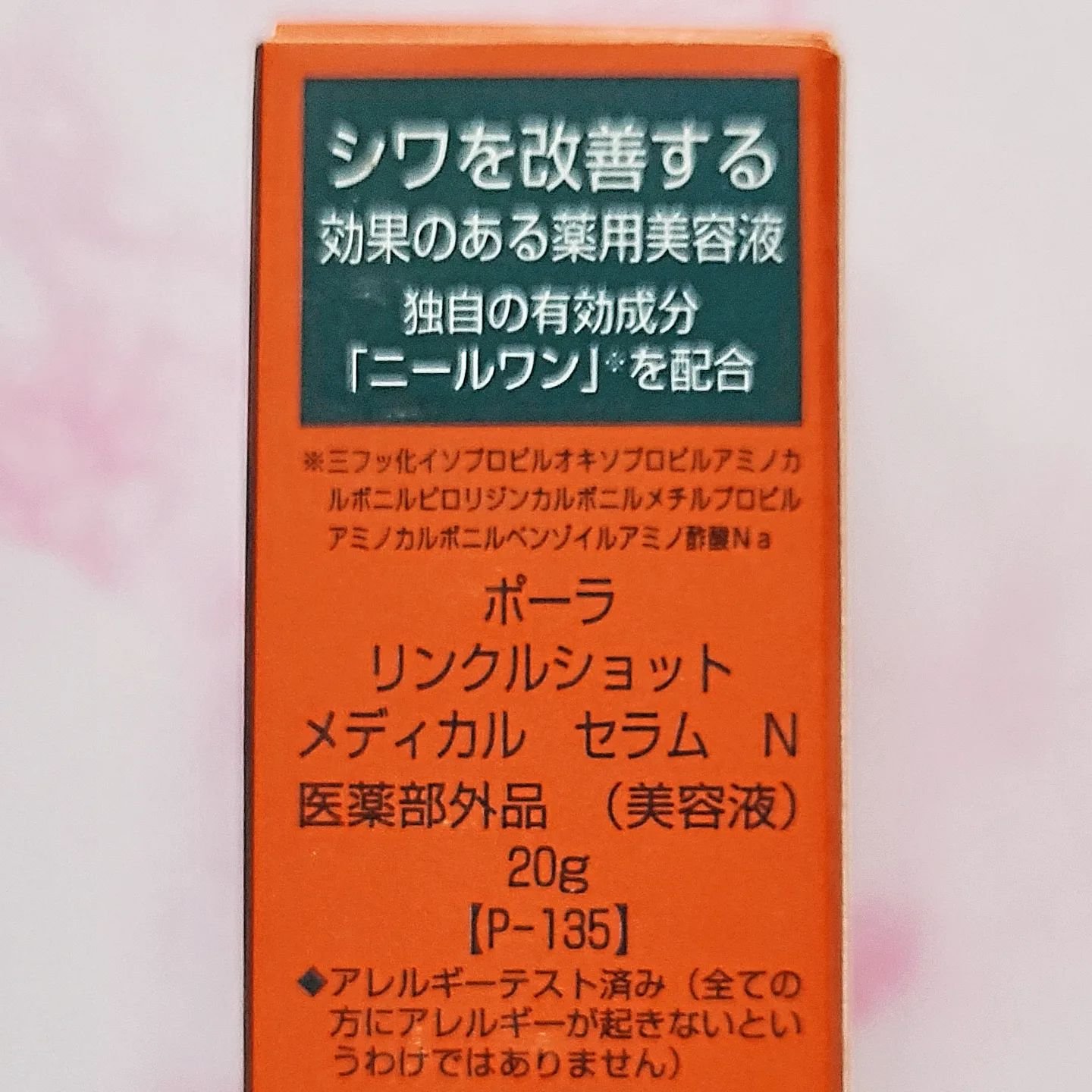 リンクルショット メディカル セラム N/リンクルショット/アイケア・アイクリームを使ったクチコミ（2枚目）
