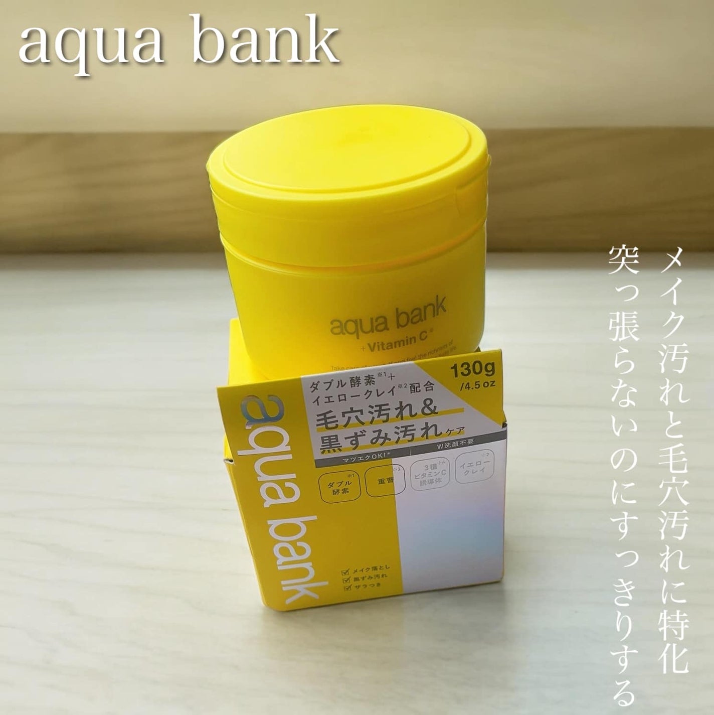 クレンジングバーム イエロー/aqua bank/クレンジングバームを使ったクチコミ(1枚目)