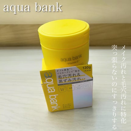 クレンジングバーム イエロー/aqua bank/クレンジングバームを使ったクチコミ(1枚目)