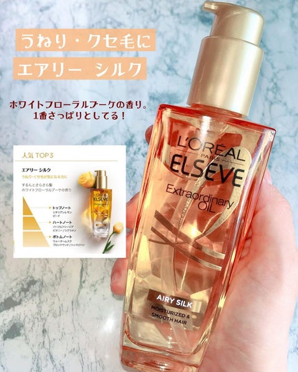 エクストラオーディナリー オイル エクラアンペリアル 艶髪オイル/ロレアル パリ/ヘアオイルを使ったクチコミ(5枚目)