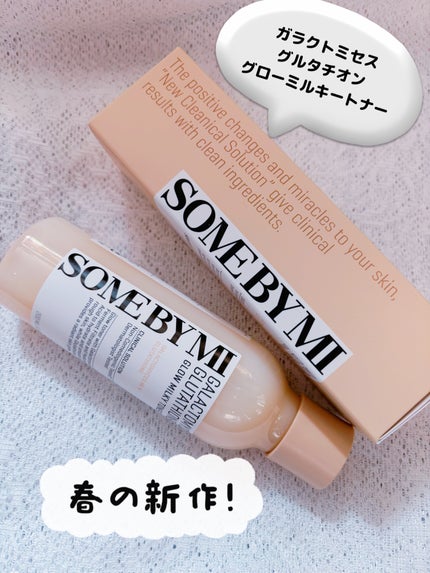 ガラクトミセスグルタチオングロウミルキートナー/SOME BY MI/化粧水を使ったクチコミ(2枚目)