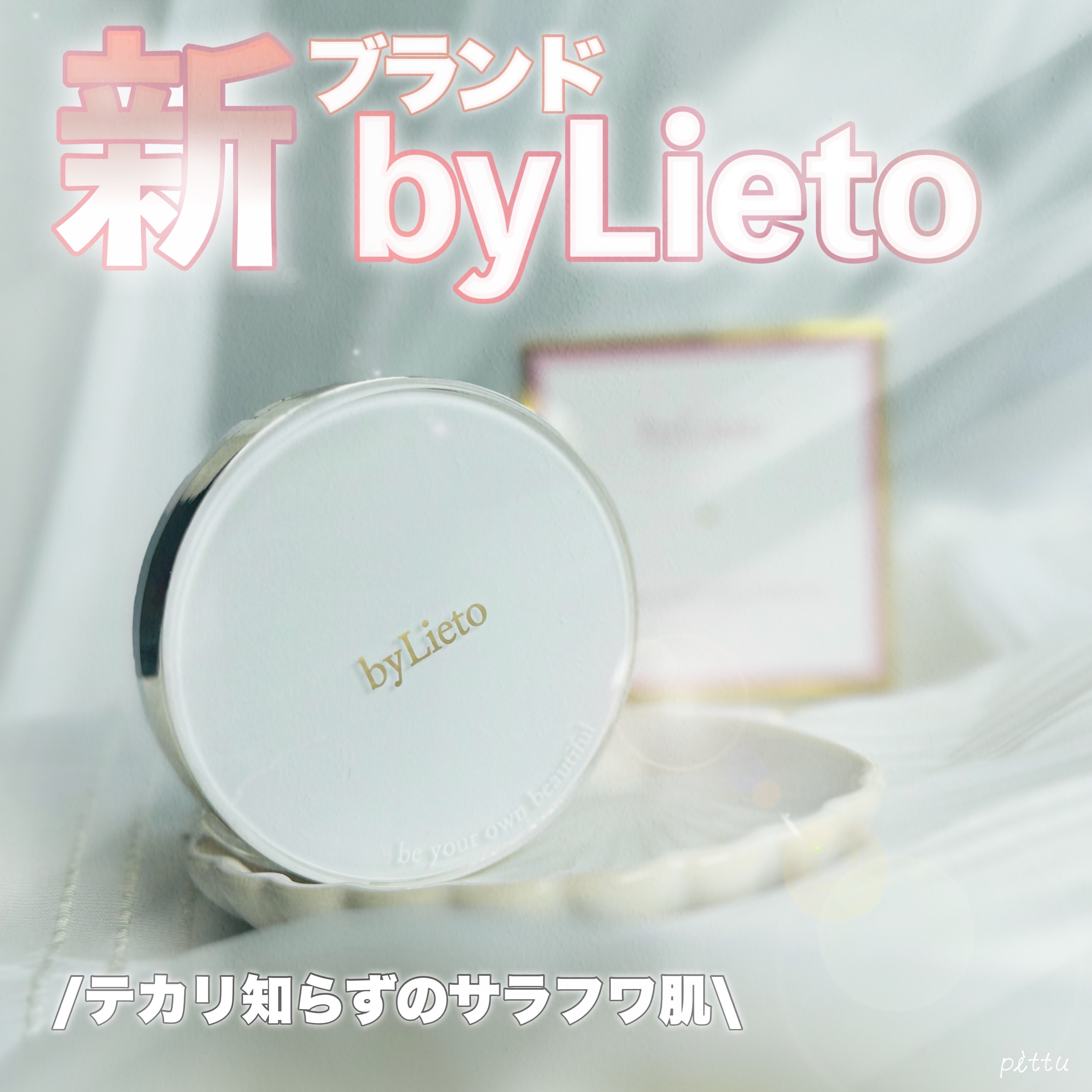 ハイドラセッティングパウダー/byLieto/プレストパウダーを使ったクチコミ（1枚目）