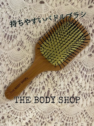 パドル ヘアブラシ/THE BODY SHOP/ヘアブラシを使ったクチコミ（1枚目）