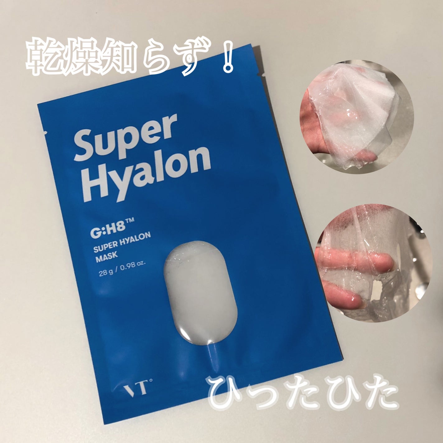 スーパーヒアルロン マスク/VT/シートマスク・パックを使ったクチコミ(1枚目)