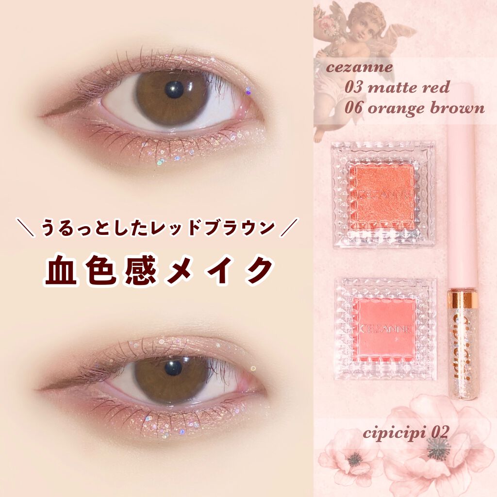 シングルカラーアイシャドウ/CEZANNE/単色アイシャドウを使ったクチコミ（1枚目）