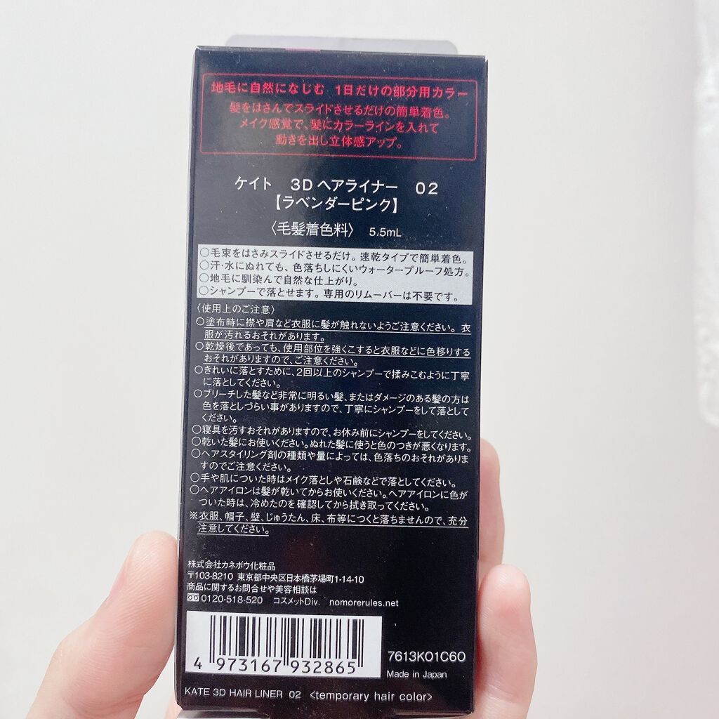 3Dヘアライナー/KATE/ヘアカラーを使ったクチコミ(4枚目)
