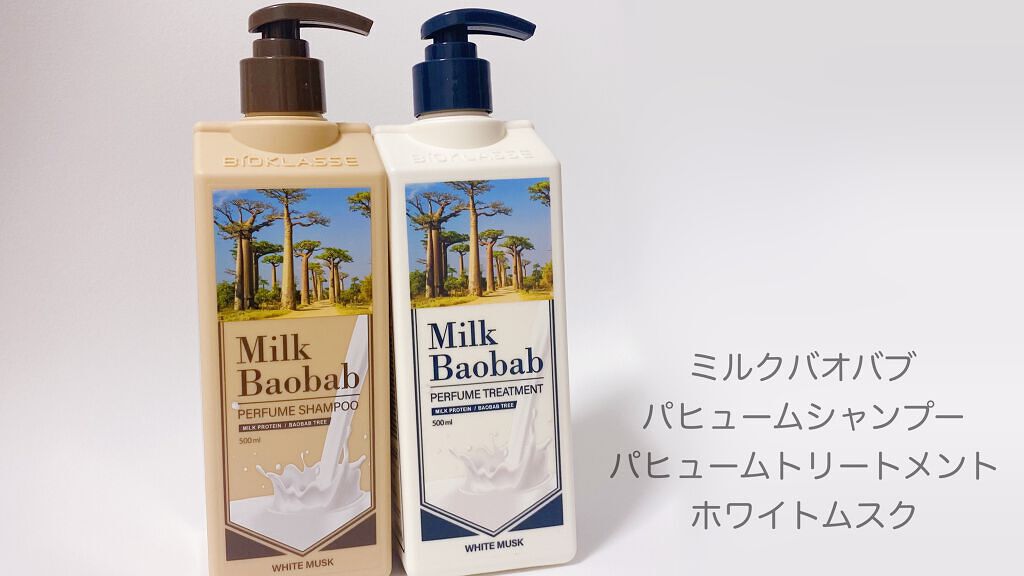 Milk Baobab韓国シャンプーコンディショナー