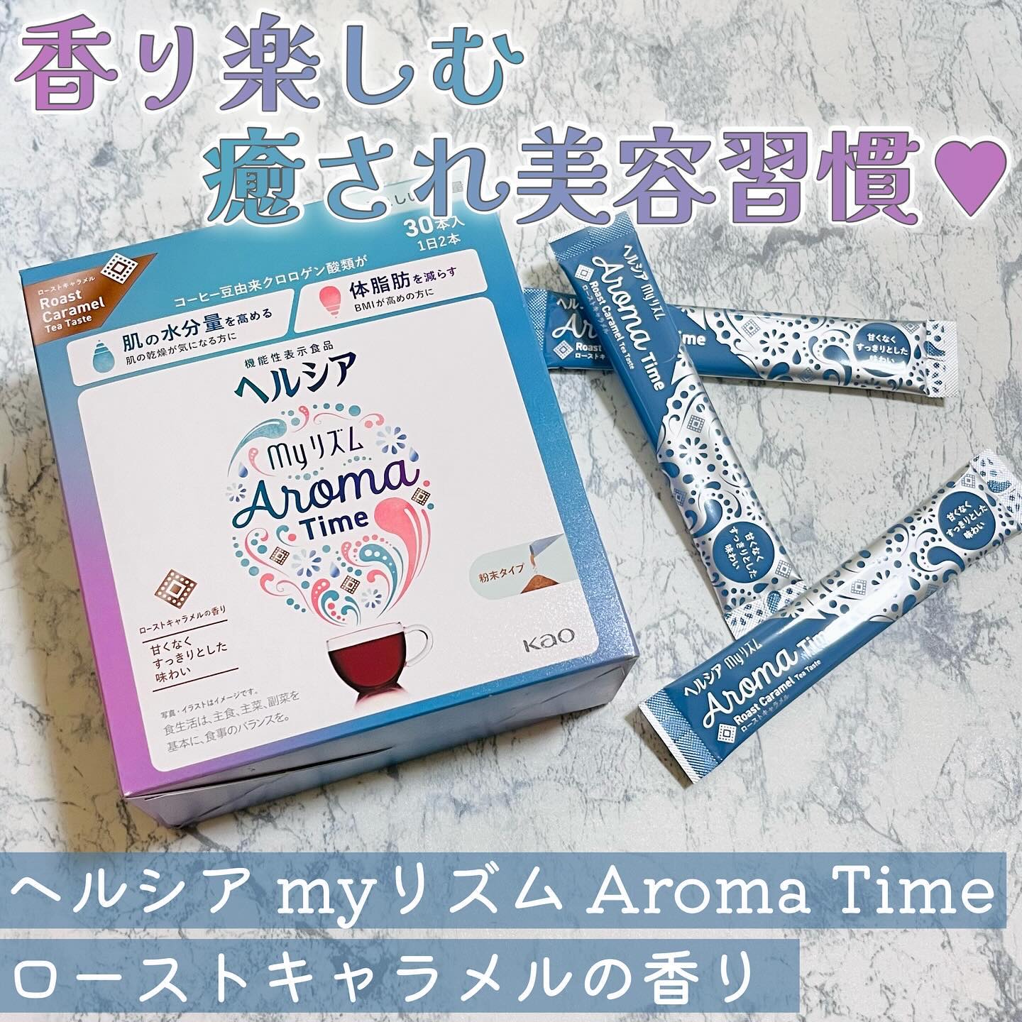 ヘルシアmyリズム　アロマタイム/ヘルシアmyリズム/食品を使ったクチコミ（1枚目）