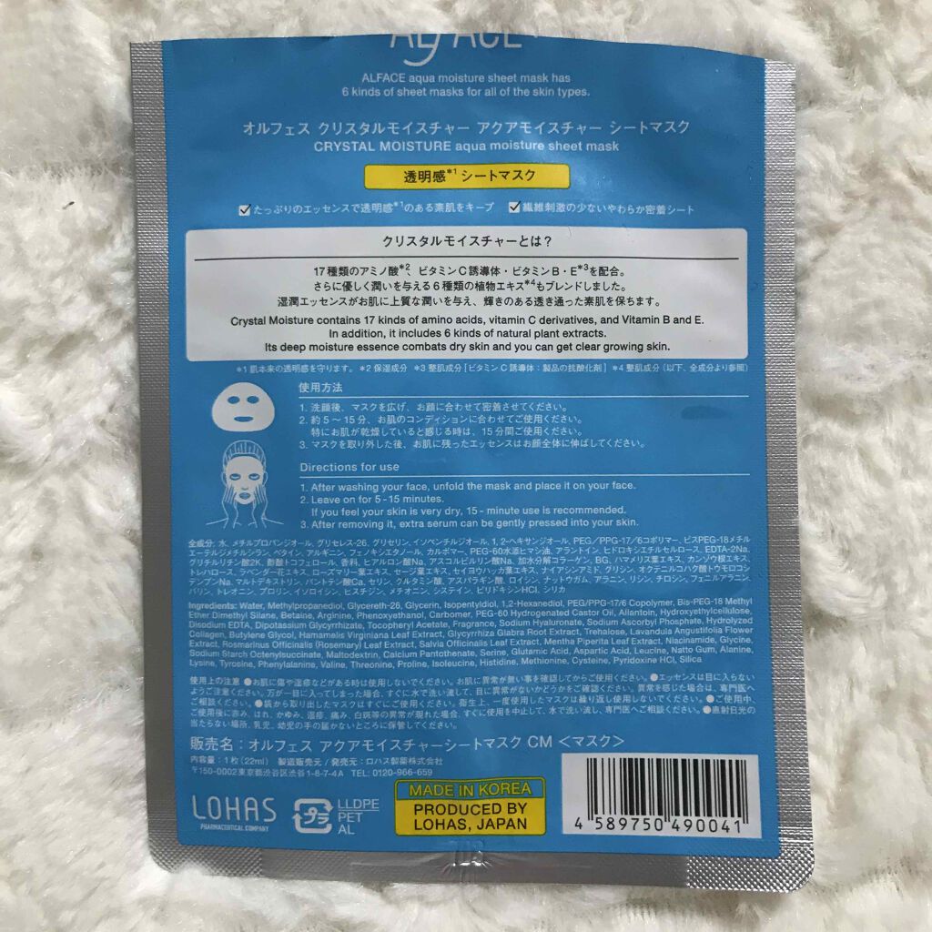 クリスタルモイスチャー アクアモイスチャー シートマスク 1枚/ALFACE+/シートマスク・パックを使ったクチコミ（2枚目）