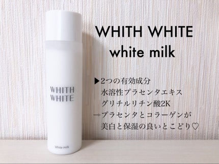 美白 化粧水/WHITH WHITE/化粧水を使ったクチコミ(6枚目)