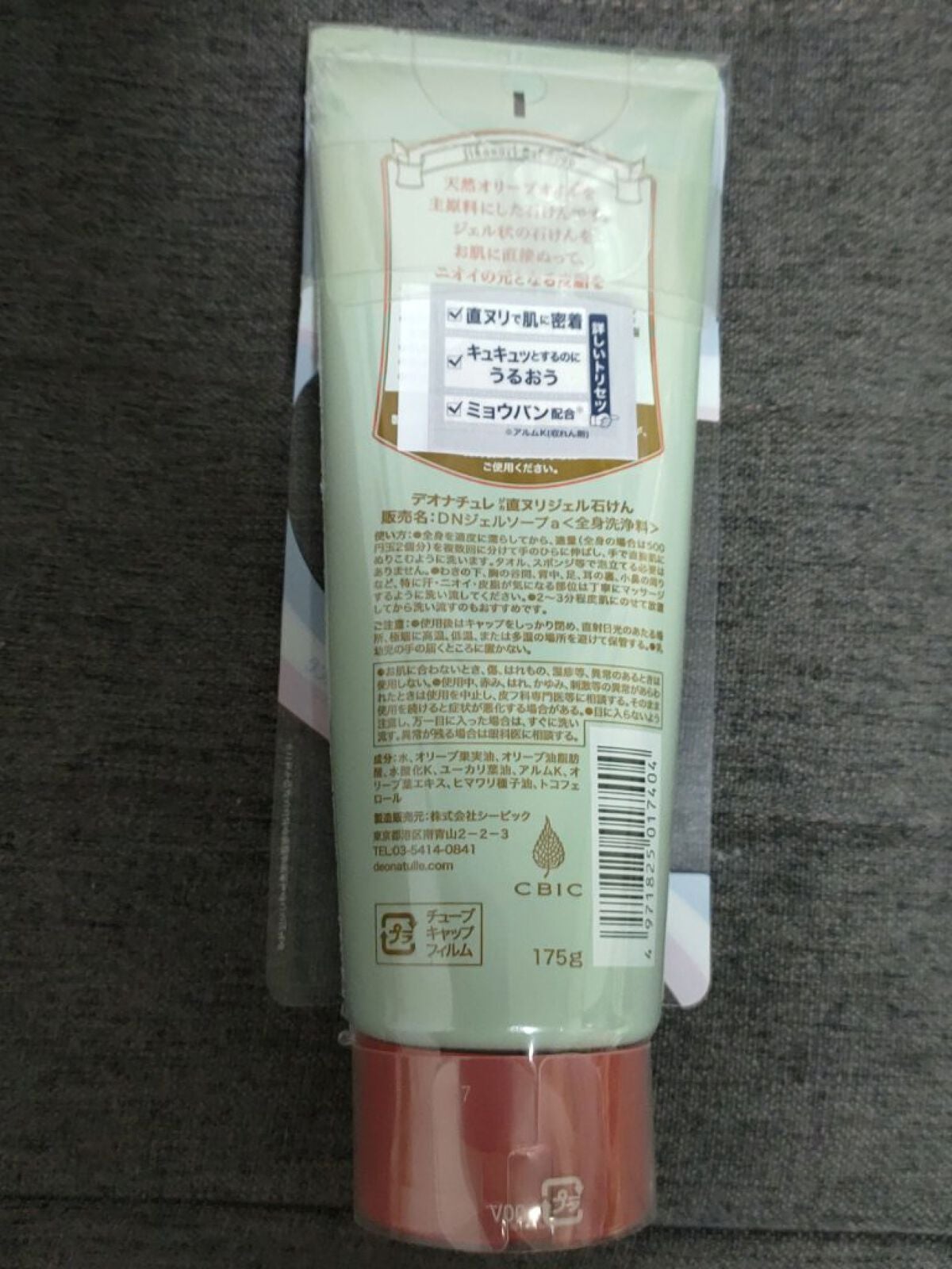 直ヌリジェル石けん/デオナチュレ/ボディソープを使ったクチコミ(4枚目)