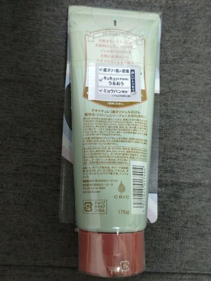 直ヌリジェル石けん/デオナチュレ/ボディソープを使ったクチコミ(4枚目)