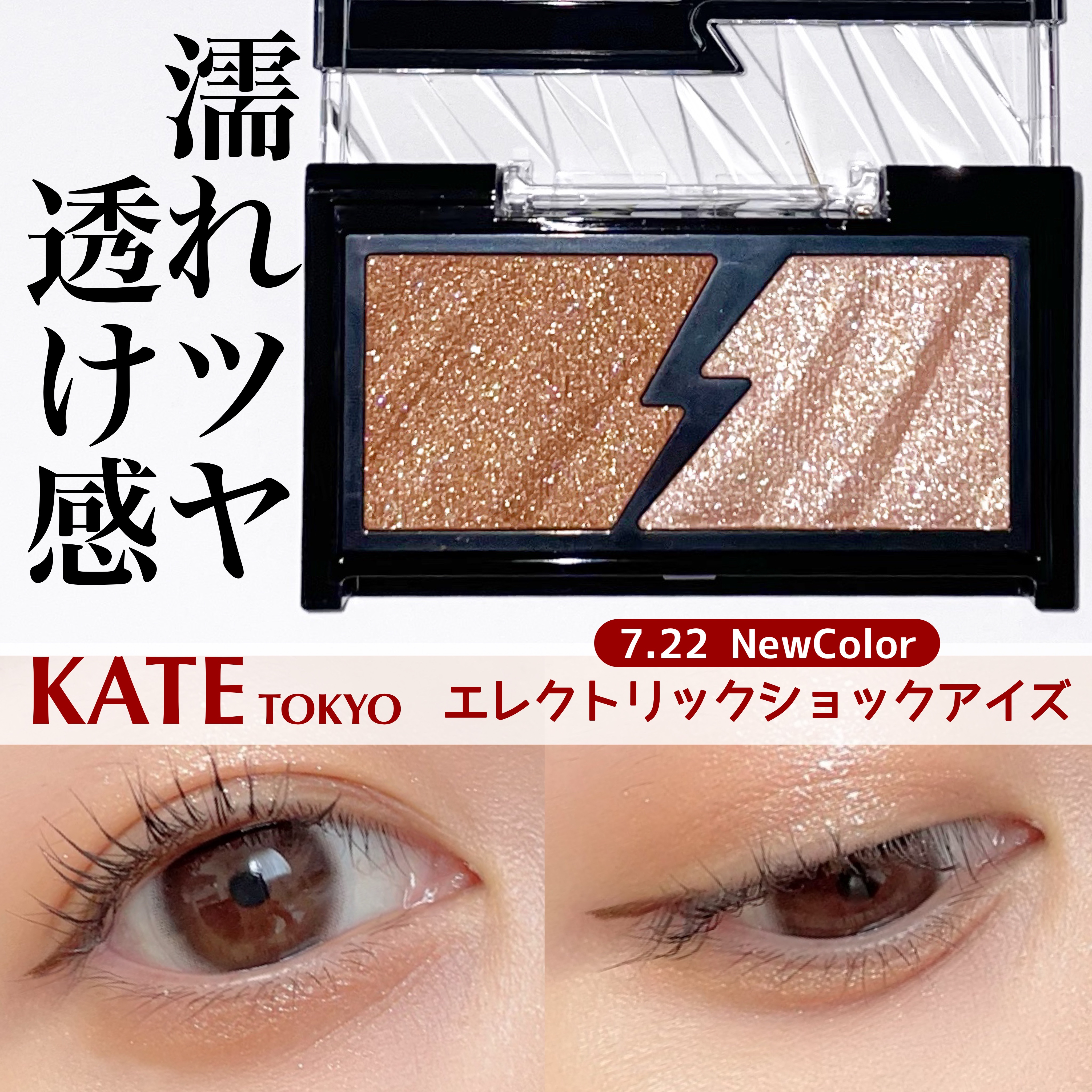 エレクトリックショックアイズ /KATE/アイシャドウパレットを使ったクチコミ（1枚目）