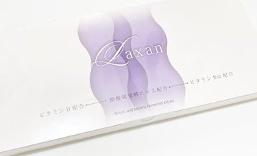 Laxan/Laxan/健康サプリメントを使ったクチコミ（1枚目）