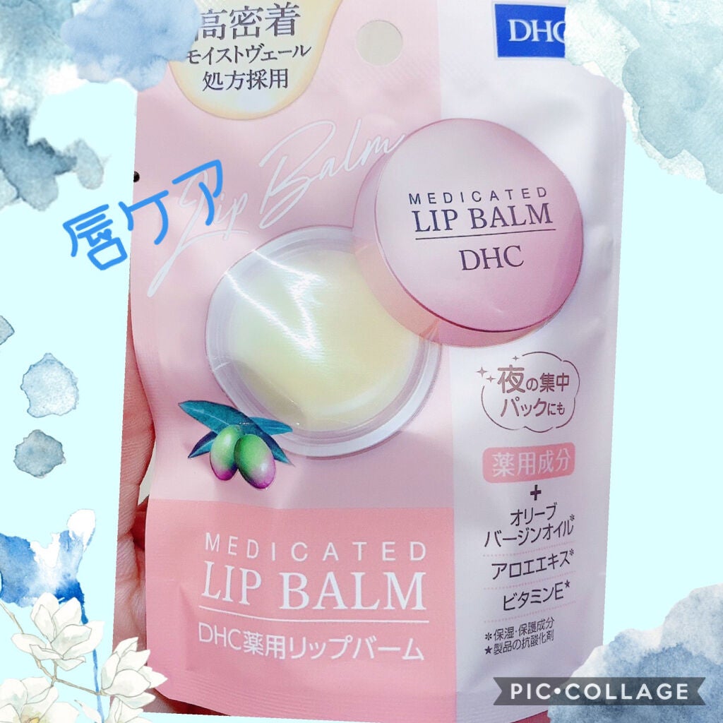薬用 リップ バーム/DHC/リップバームを使ったクチコミ(1枚目)