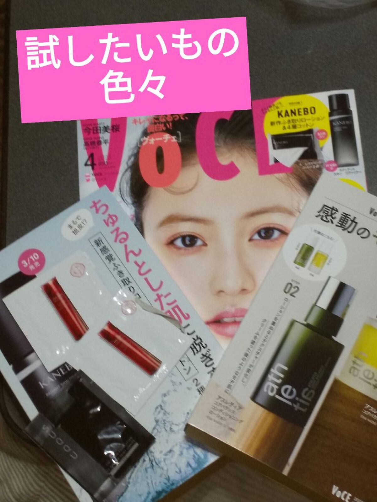 バイオレット22 on LIPS 「voce4月号です。カネボウの拭き取り化粧水を試してみたくて買..」(1枚目)