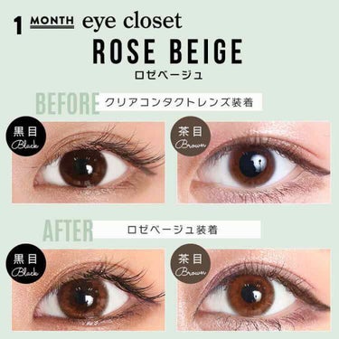 eye closet 1month ロゼベージュ/EYE CLOSET/１ヶ月（１MONTH）カラコンを使ったクチコミ（3枚目）