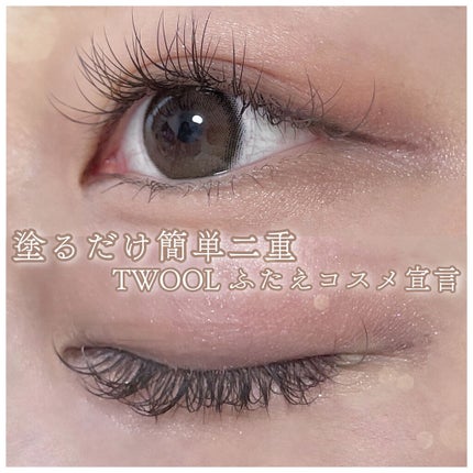 TWOOLダブルアイリッドハイブリットフィルム/SHOBIDO/二重まぶた用アイテムを使ったクチコミ(1枚目)