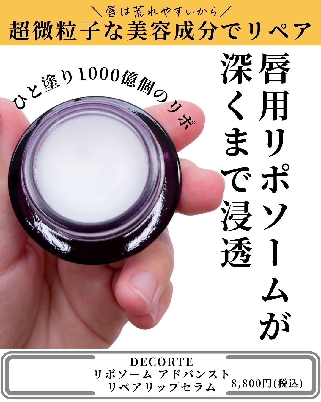 コスメデコルテ リポソーム アドバンスト リペアリップセラム/DECORTÉ/リップ美容液を使ったクチコミ（3枚目）