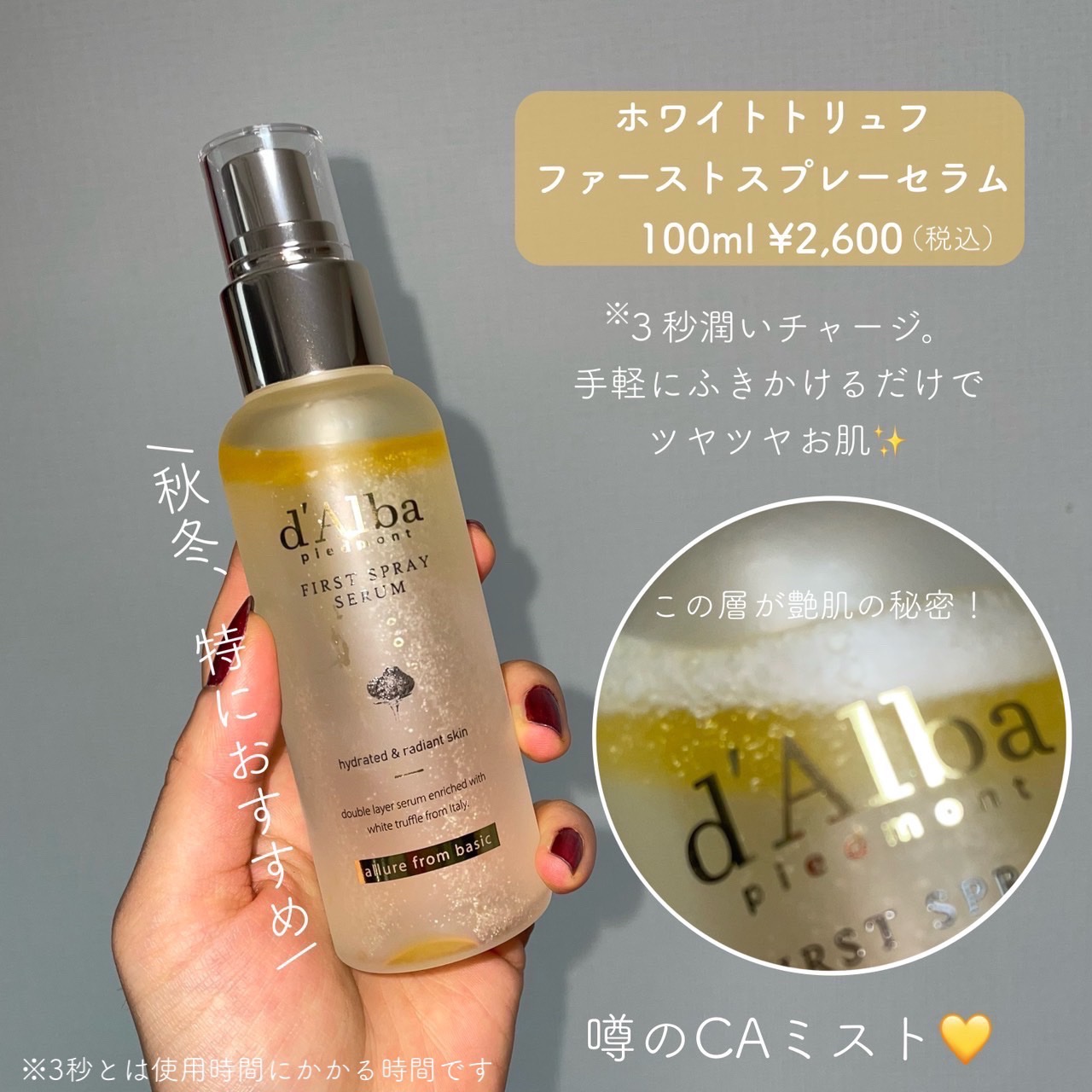 ダルバ ホワイトトリュフファーストスプレーセラム/ダルバ/ミスト状化粧水を使ったクチコミ（3枚目）