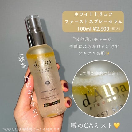 ダルバ ホワイトトリュフファーストスプレーセラム/ダルバ/ミスト状化粧水を使ったクチコミ(3枚目)