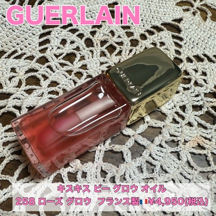キスキス ビー グロウ オイル/GUERLAIN/リップグロスを使ったクチコミ(1枚目)