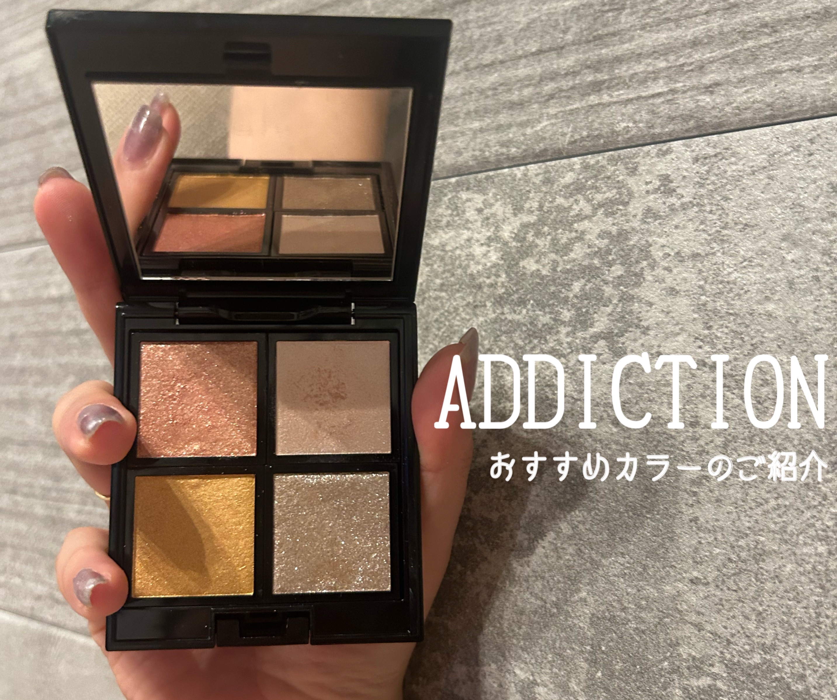 アディクション ザ アイシャドウ パール/ADDICTION/単色アイシャドウを使ったクチコミ（1枚目）