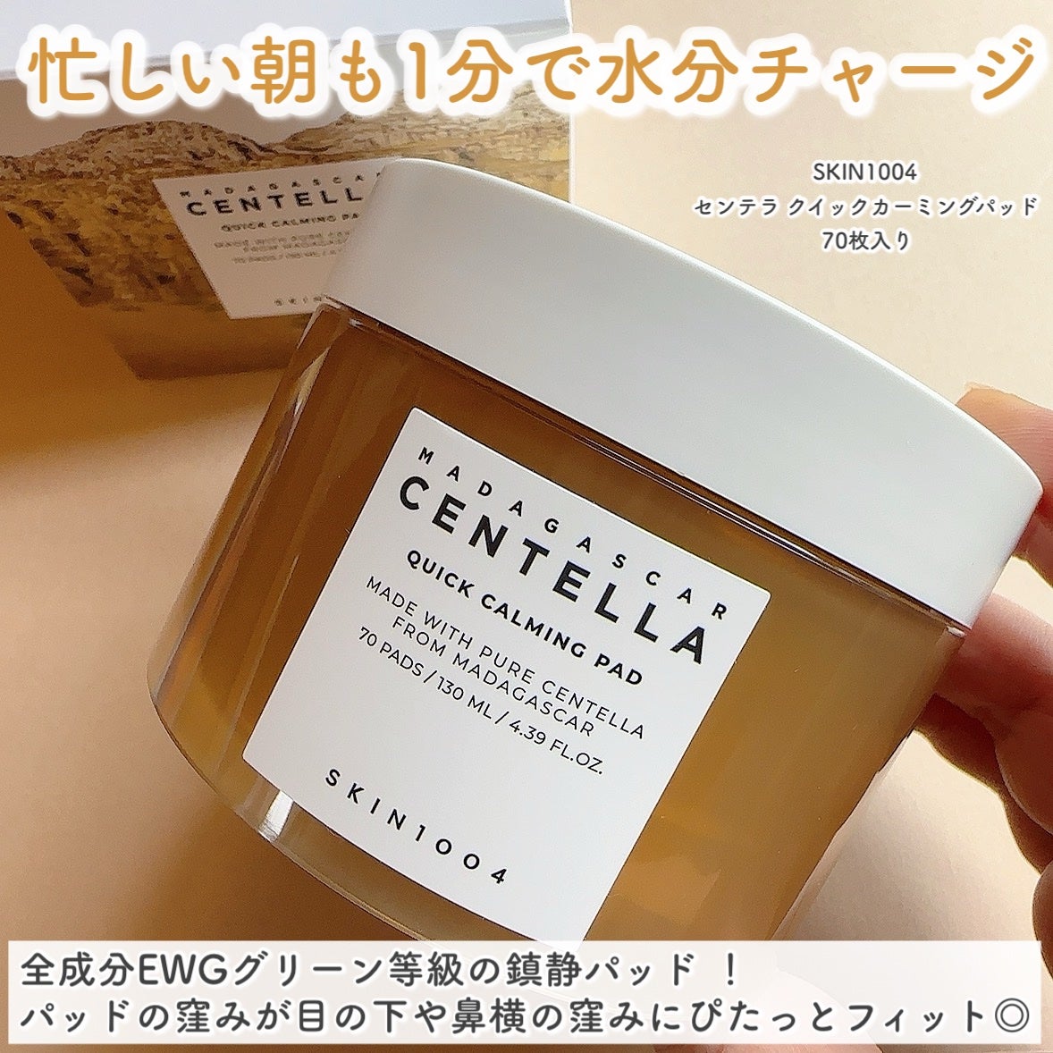 センテラ クイックカーミングパッド/SKIN1004/トナーパッドを使ったクチコミ(2枚目)