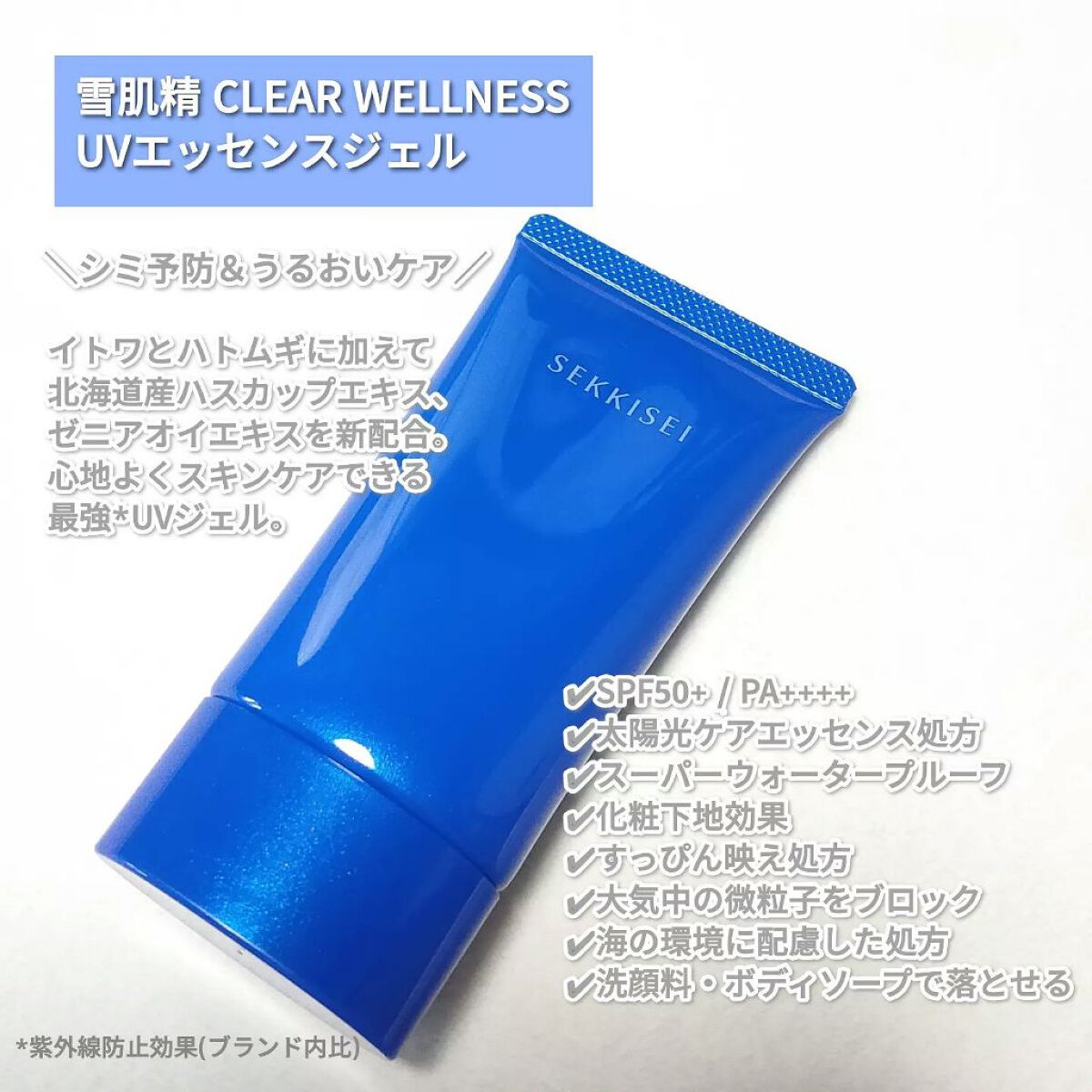 クリアウェルネス UVエッセンスジェル/雪肌精/日焼け止めジェルを使ったクチコミ(2枚目)