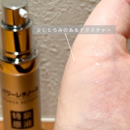 パワーレチノール原液美容液/特泉原液/美容液を使ったクチコミ(2枚目)