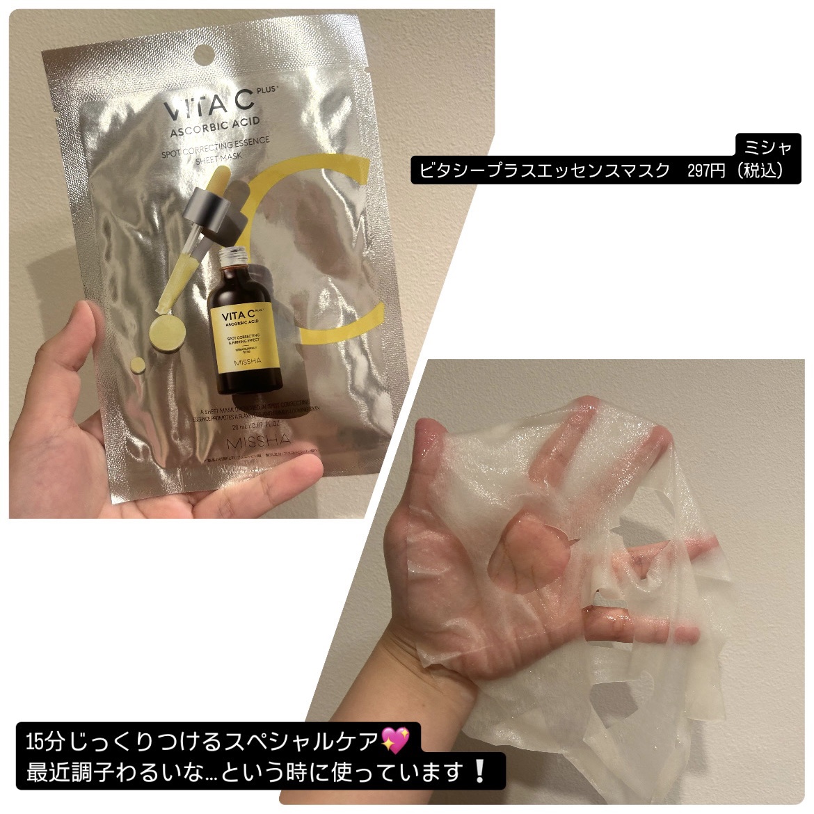 ミシャ ビタシープラスエッセンスマスク/MISSHA/シートマスク・パックを使ったクチコミ（2枚目）