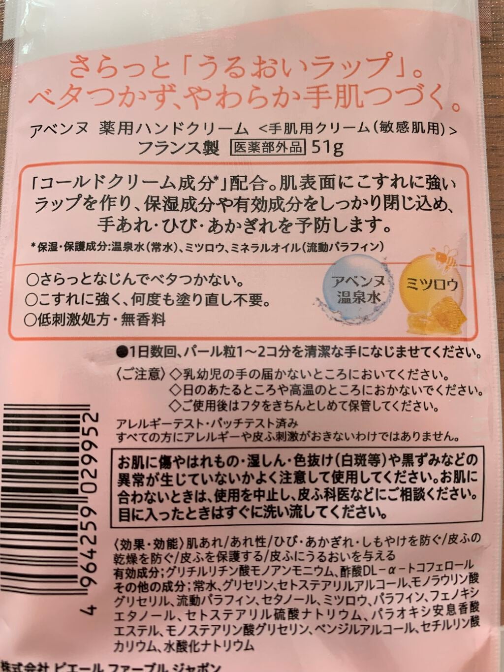 薬用ハンドクリーム/アベンヌ/ハンドクリームを使ったクチコミ(3枚目)
