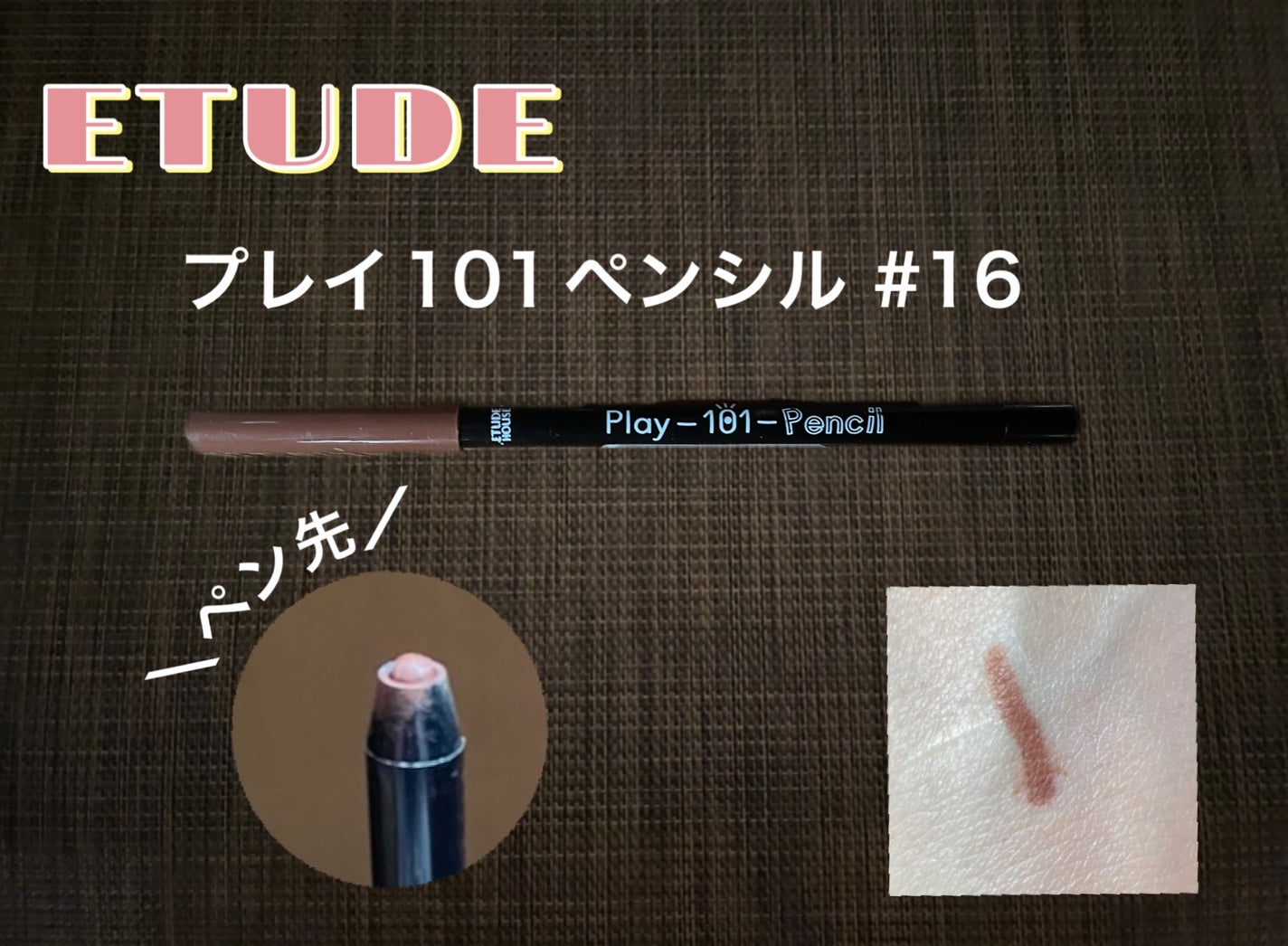 プレイ101 ペンシル/ETUDE/ペンシルアイライナーを使ったクチコミ(2枚目)