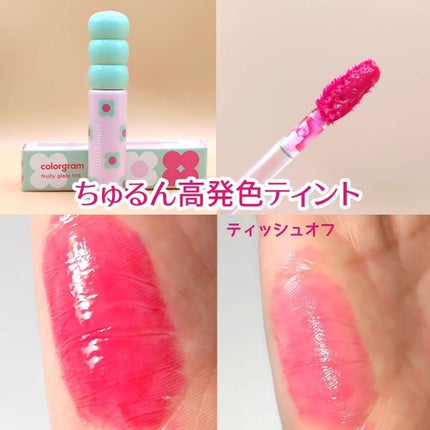 タンフルグラスティント/Colorgram/リップティントを使ったクチコミ(3枚目)