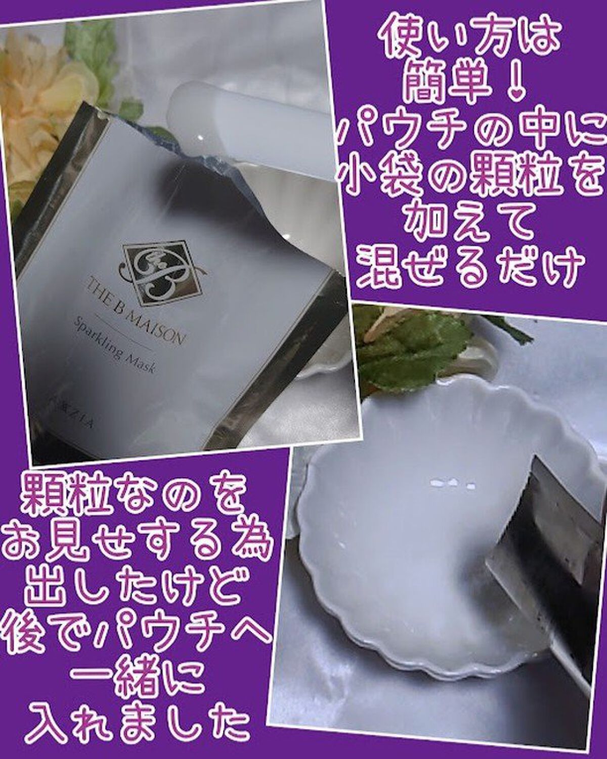  スパークリング マスク /ザ ビー メゾン/洗い流すパック・マスクを使ったクチコミ（3枚目）