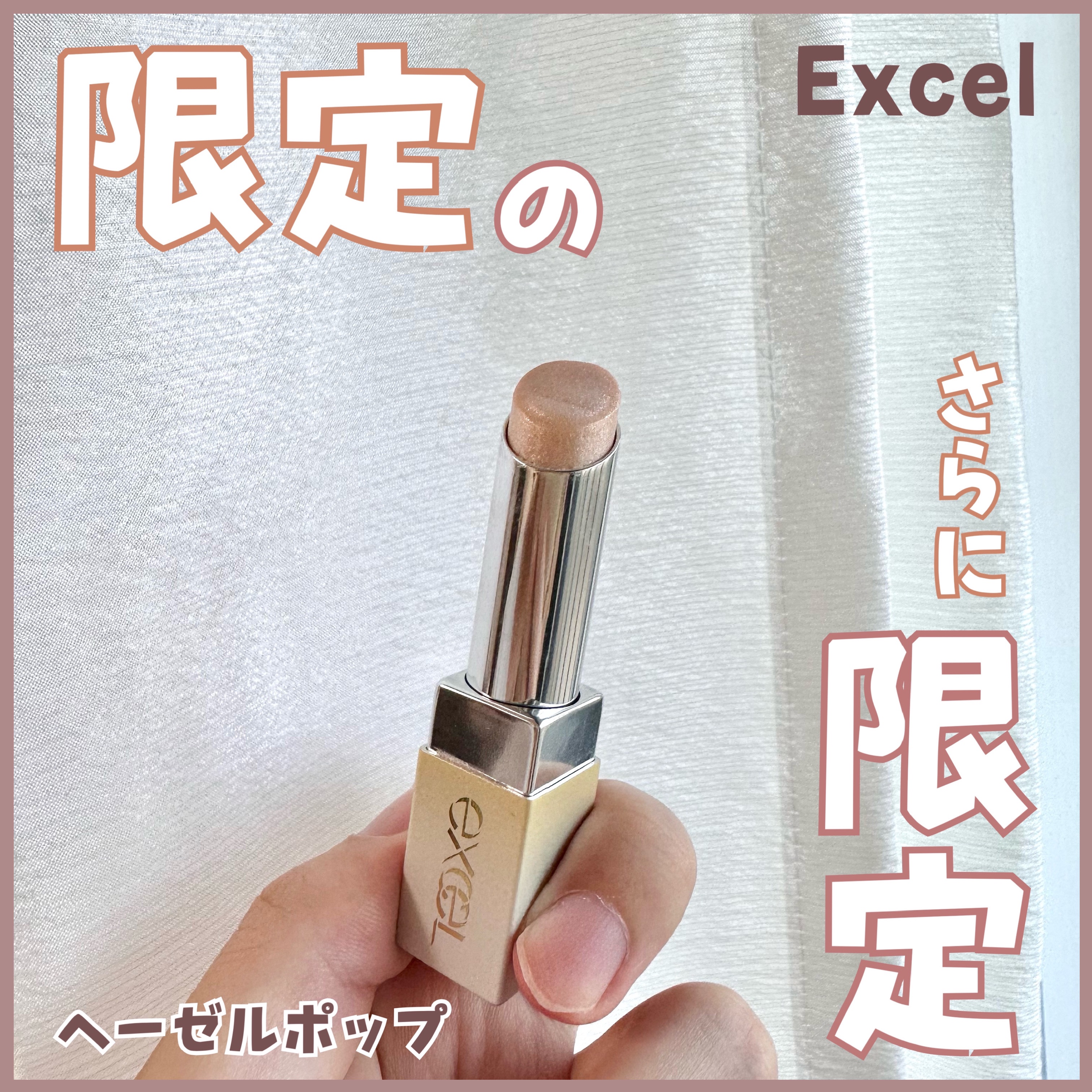 グロウプリズム/excel/スティックハイライトを使ったクチコミ（1枚目）