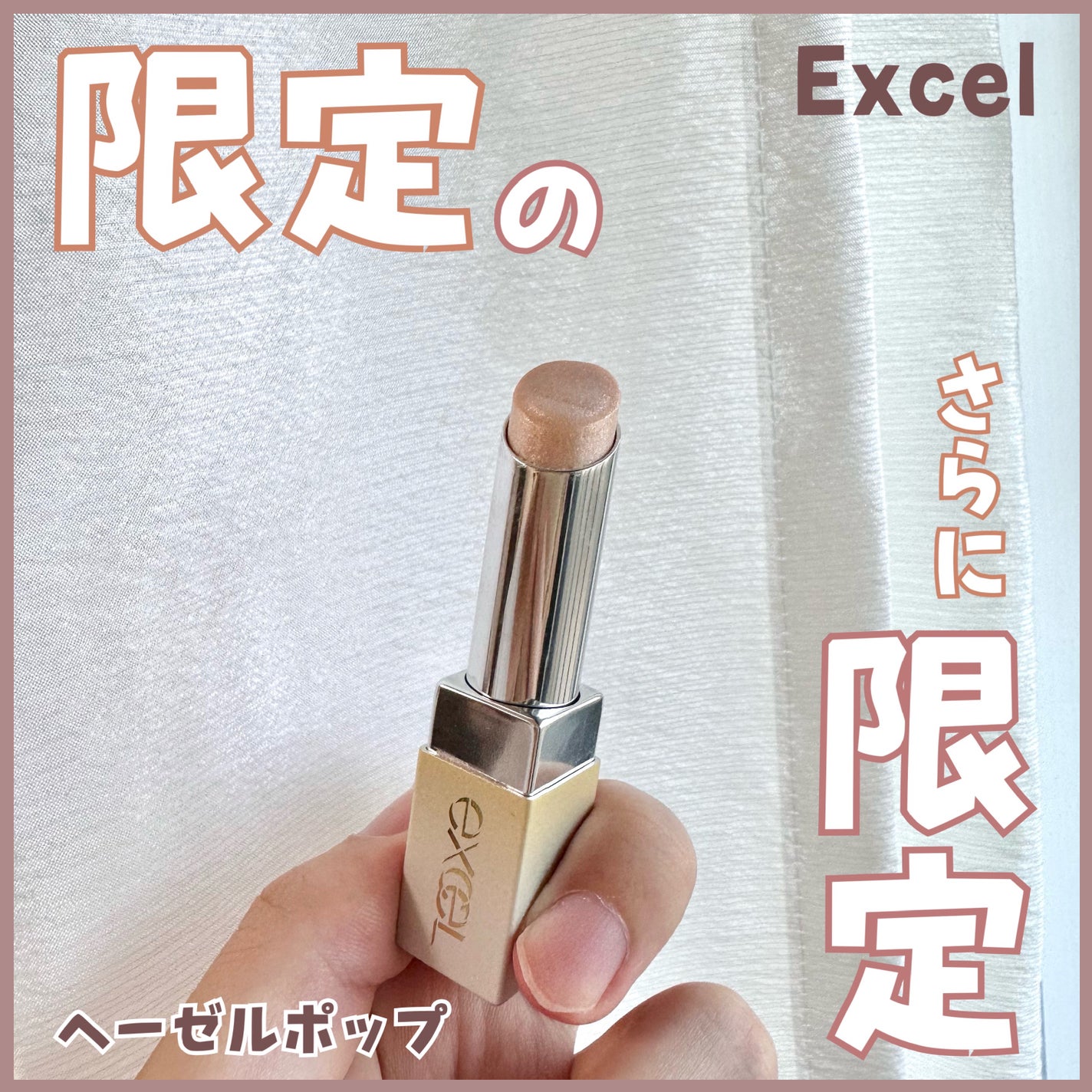 グロウプリズム/excel/スティックハイライトを使ったクチコミ(1枚目)