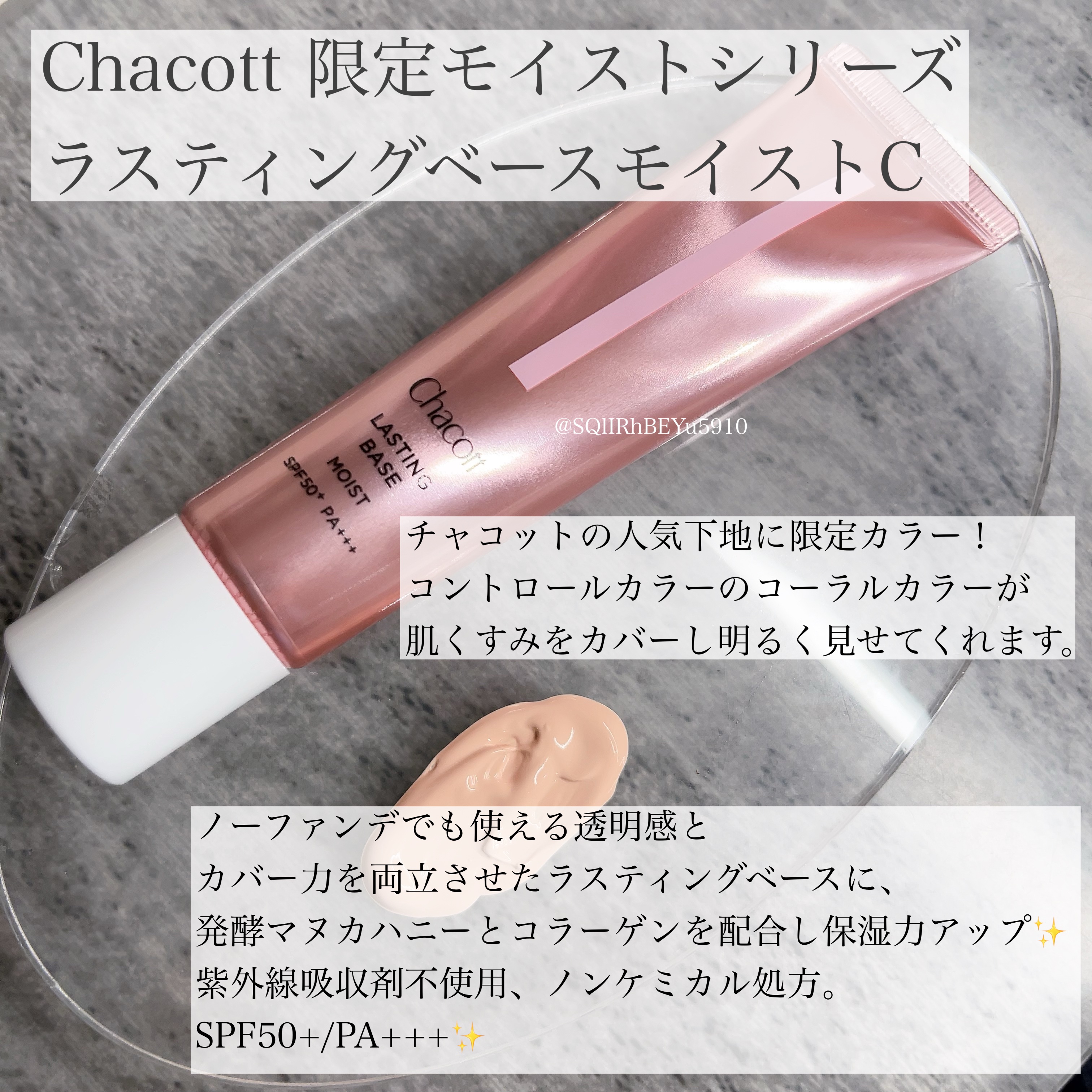 ラスティングベース モイストC/チャコット・コスメティクス/化粧下地を使ったクチコミ（1枚目）