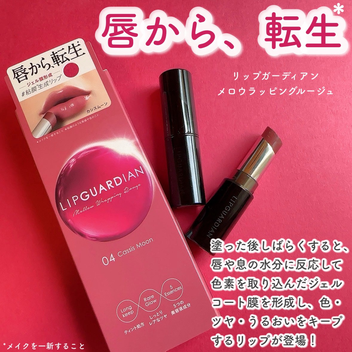 メロウラッピングルージュ/LIPGUARDIAN/口紅を使ったクチコミ(2枚目)