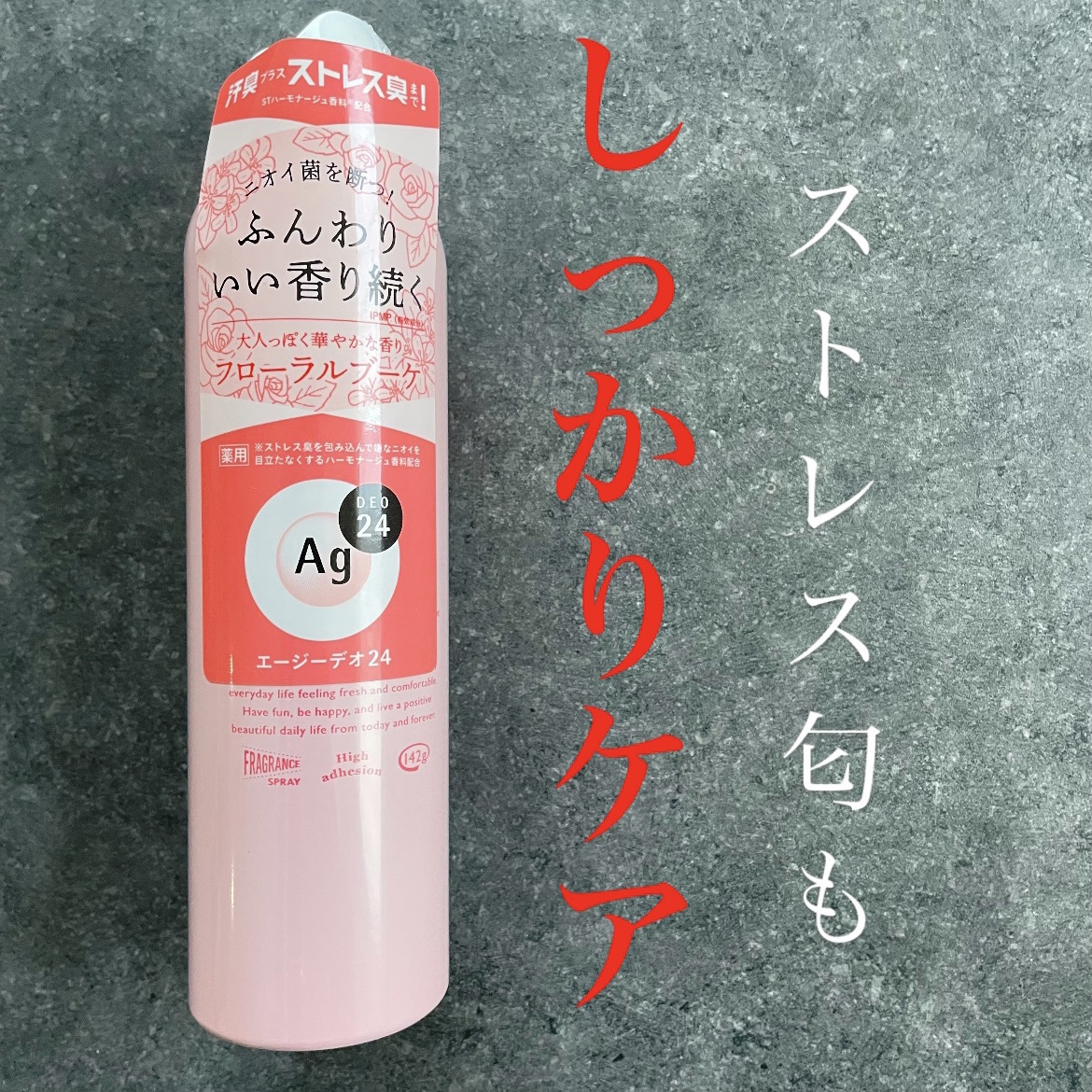 パウダースプレー（フローラルブーケ）/エージーデオ24/デオドラント・制汗剤を使ったクチコミ（1枚目）