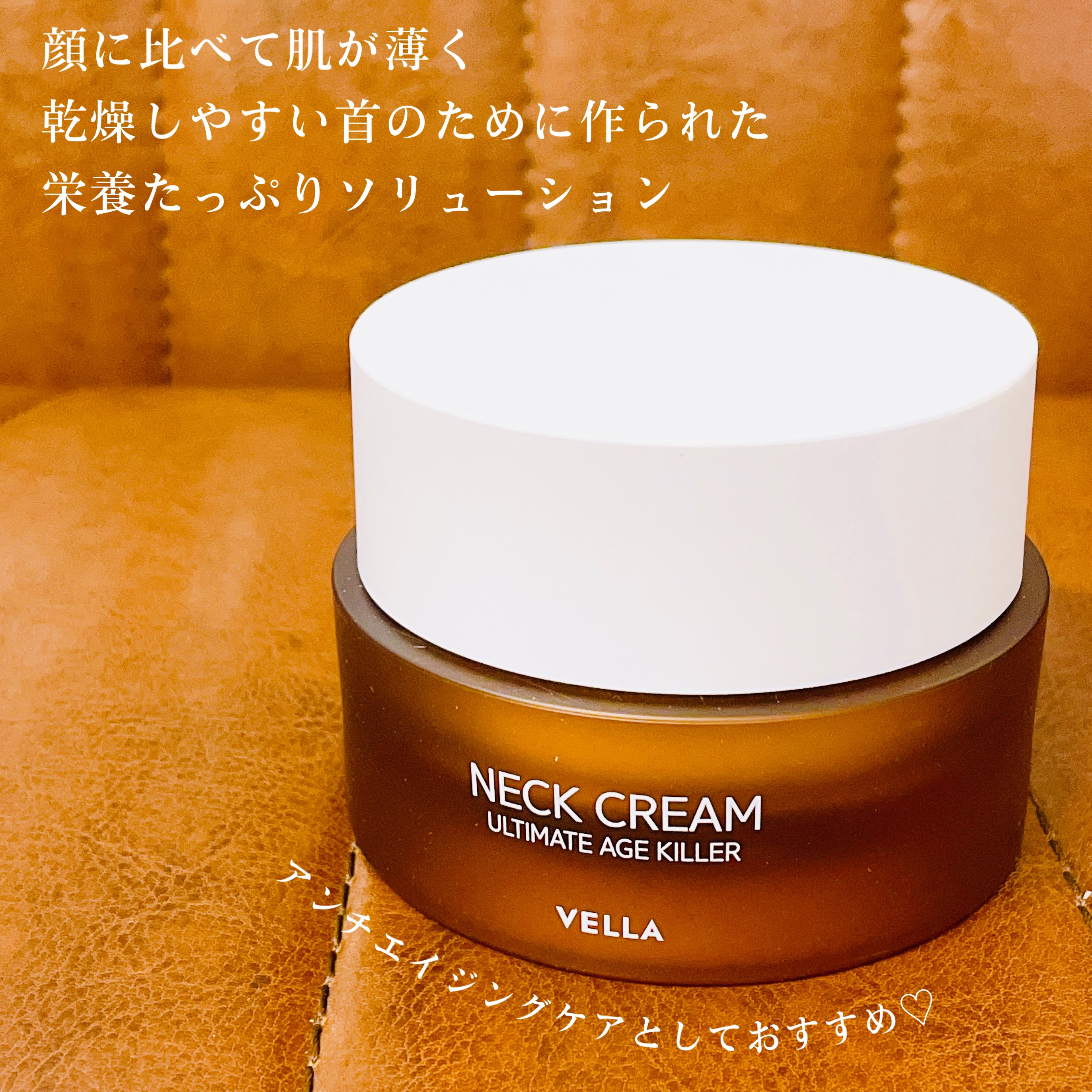 ベラ アルティメットエージ ネッククリーム/VELLA/フェイスクリームを使ったクチコミ（2枚目）