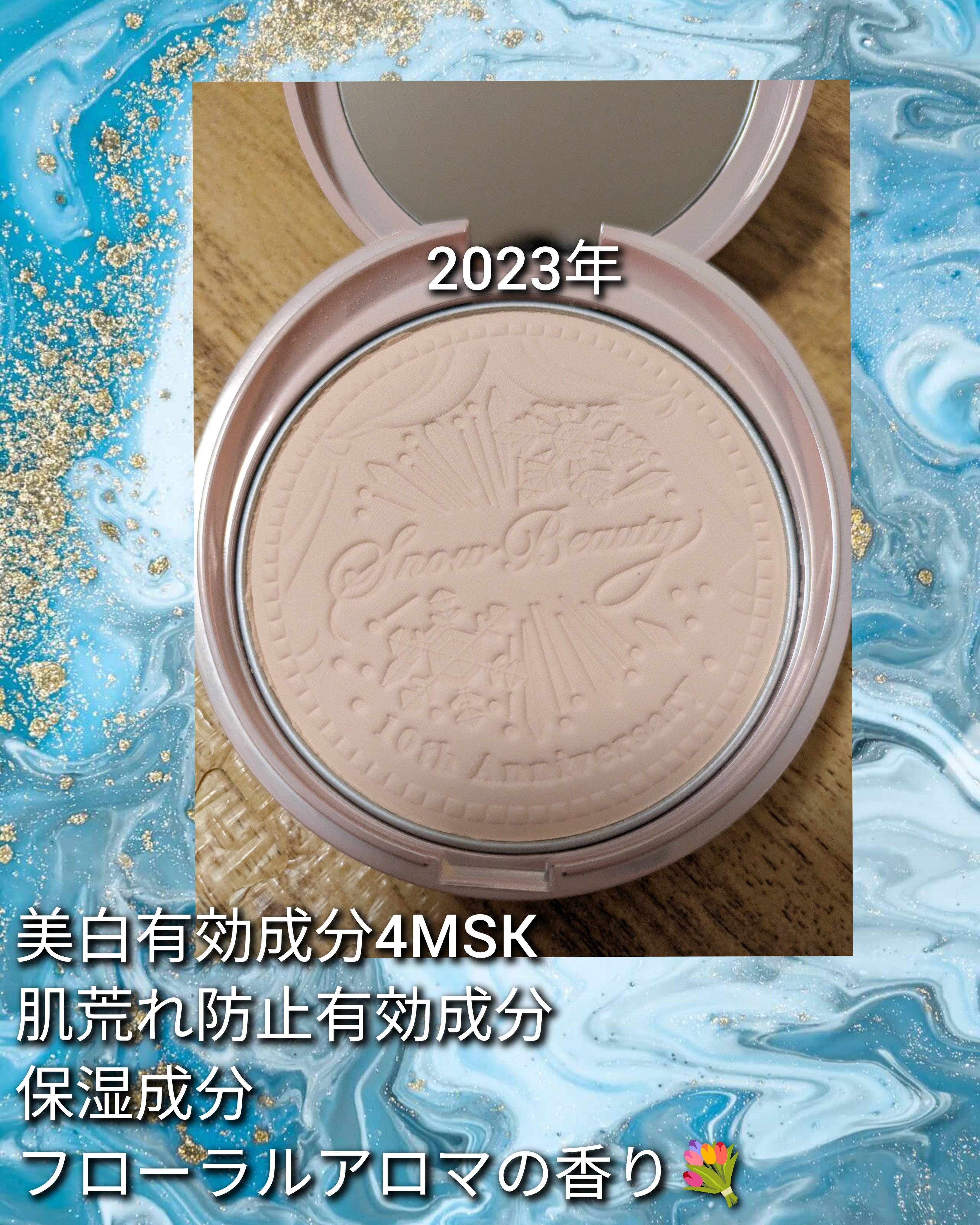 スノービューティー スノービューティー2023 薬用美白スキンケアパウダーのクチコミ「スノービューティー
2023 薬用美白スキンケアパウダー

2020年からずっと愛用しているス.....」（2枚目）