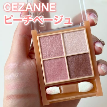 #CEZANNE
#ベージュトーンアイシャドウ
#06 #ピーチベージュ



セザンヌ のアイシャドウの新色です♡


白桃のように柔らかいうぶっぽくて
ほんのり甘い白桃ベージュです🍑

イエベ春、ブ