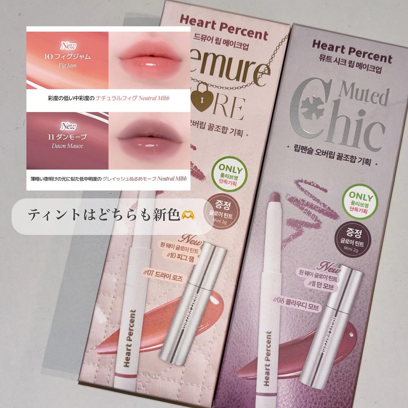 ドットオンムードリップペンシル/Heart Percent/リップライナーを使ったクチコミ(9枚目)