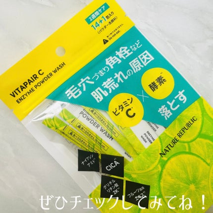 ビタペアC酵素洗顔パウダー/ネイチャーリパブリック/洗顔パウダーを使ったクチコミ(3枚目)
