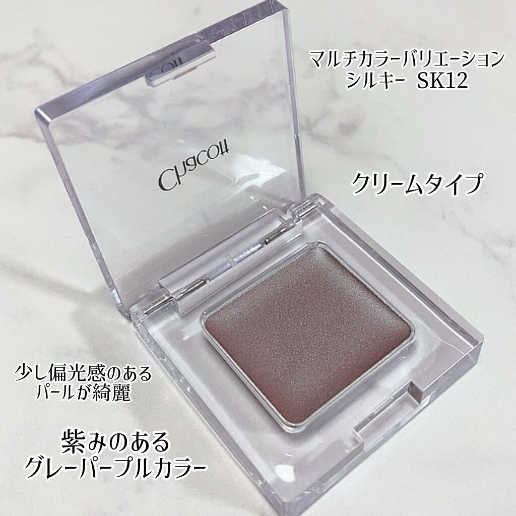 マルチカラーバリエーション シルキー SK12/チャコット・コスメティクス/単色アイシャドウを使ったクチコミ（2枚目）