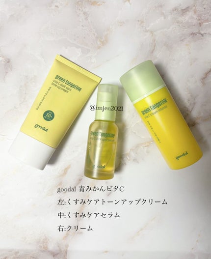 グリーンタンジェリン ビタC ダークスポットケアセラム/goodal/美容液を使ったクチコミ(1枚目)
