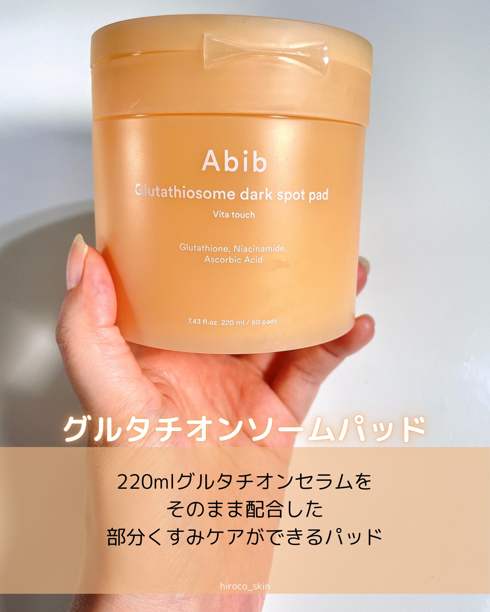 アビブ　グルタチオンソームダークスポットセラムビタドロップ/Abib /美容液を使ったクチコミ（3枚目）