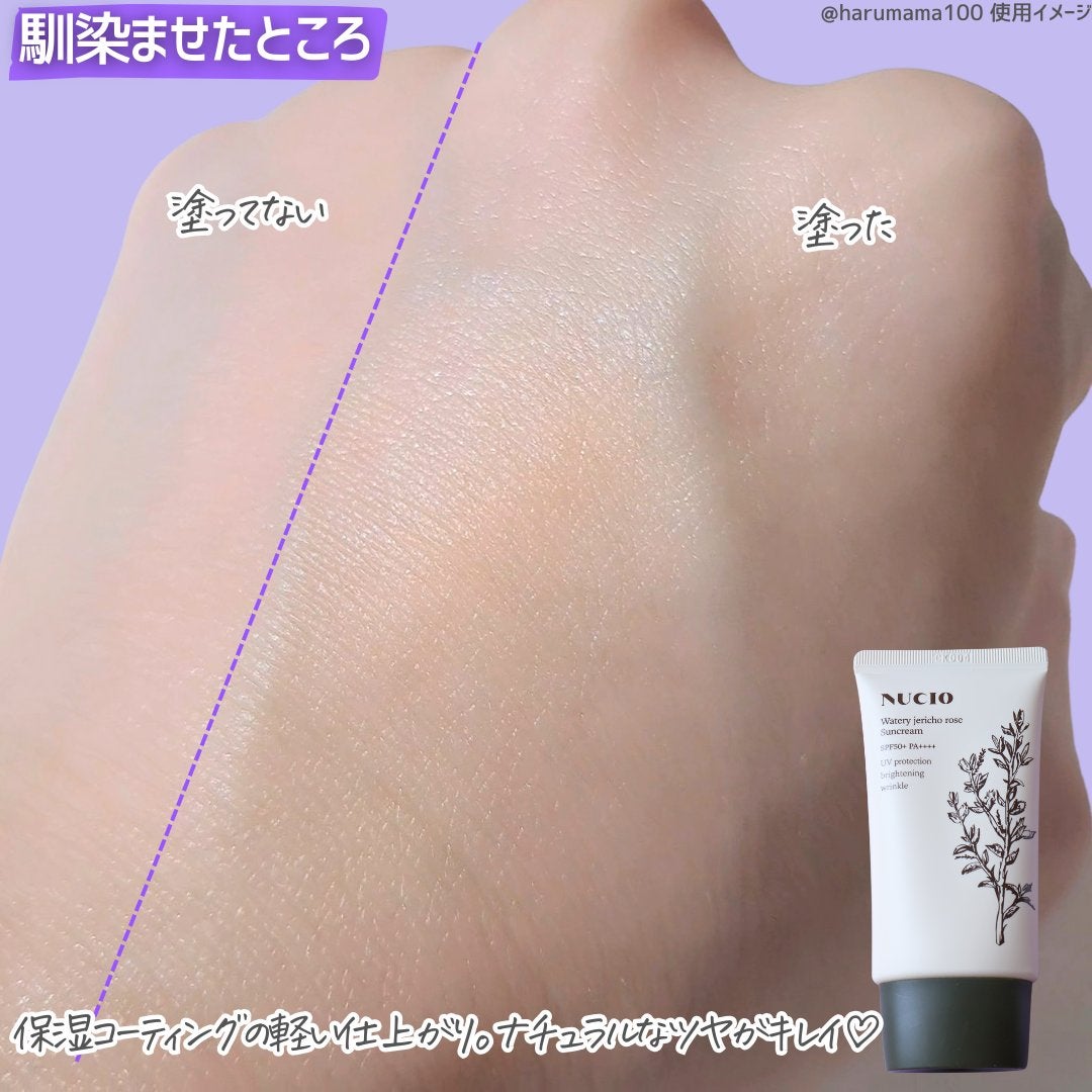 ウォータリー復活草日焼け止め/NUCIO/日焼け止めクリームを使ったクチコミ(4枚目)